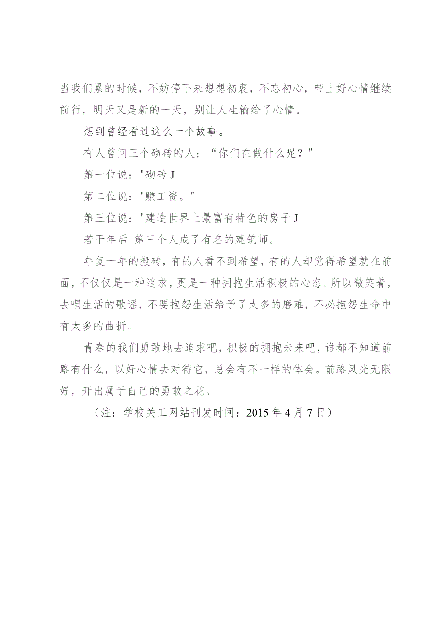 信息反馈前路风光无限好——读《1度不等于361度》有感.docx_第2页