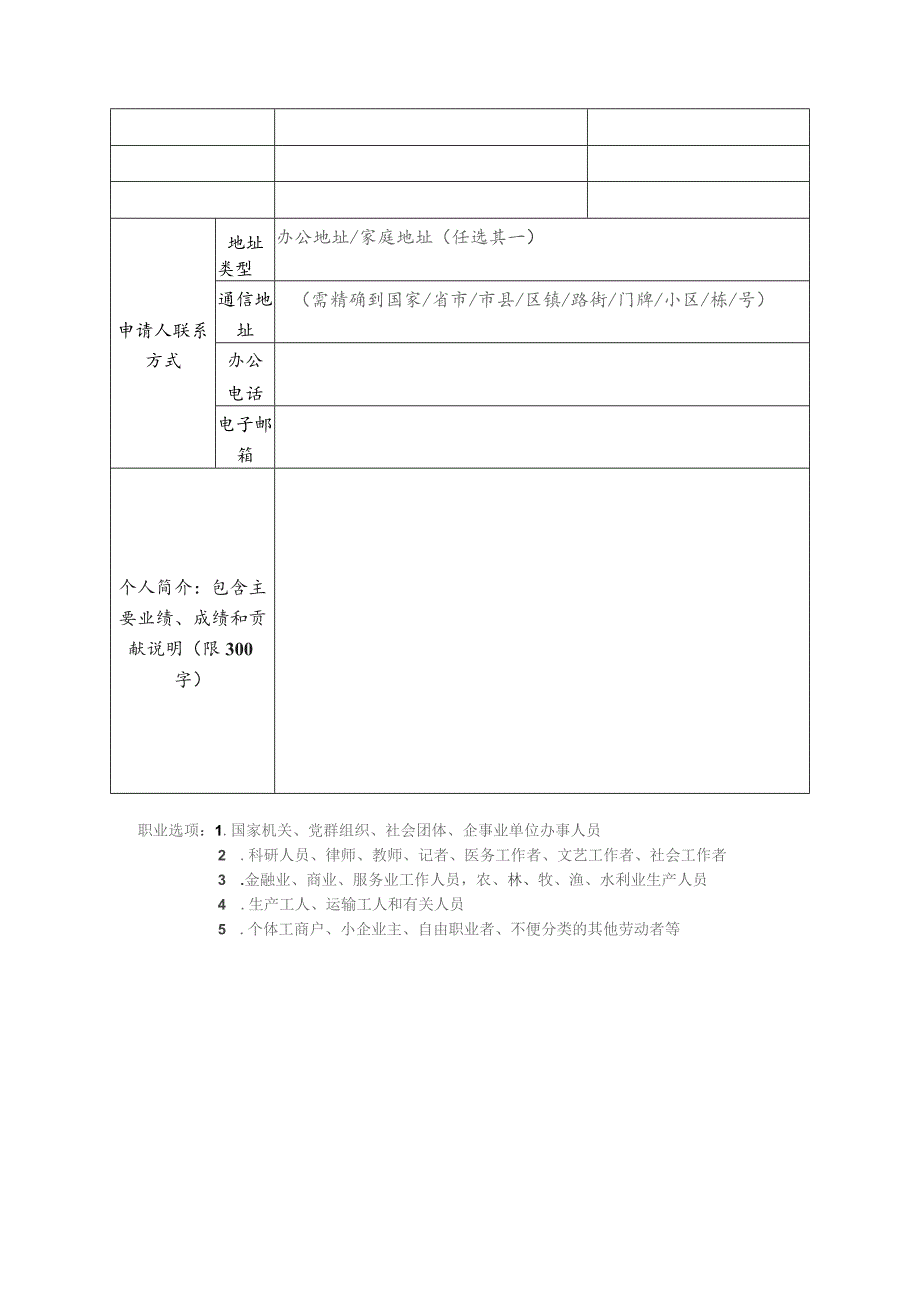 创新中心“南山领航卡”申请核准表.docx_第3页