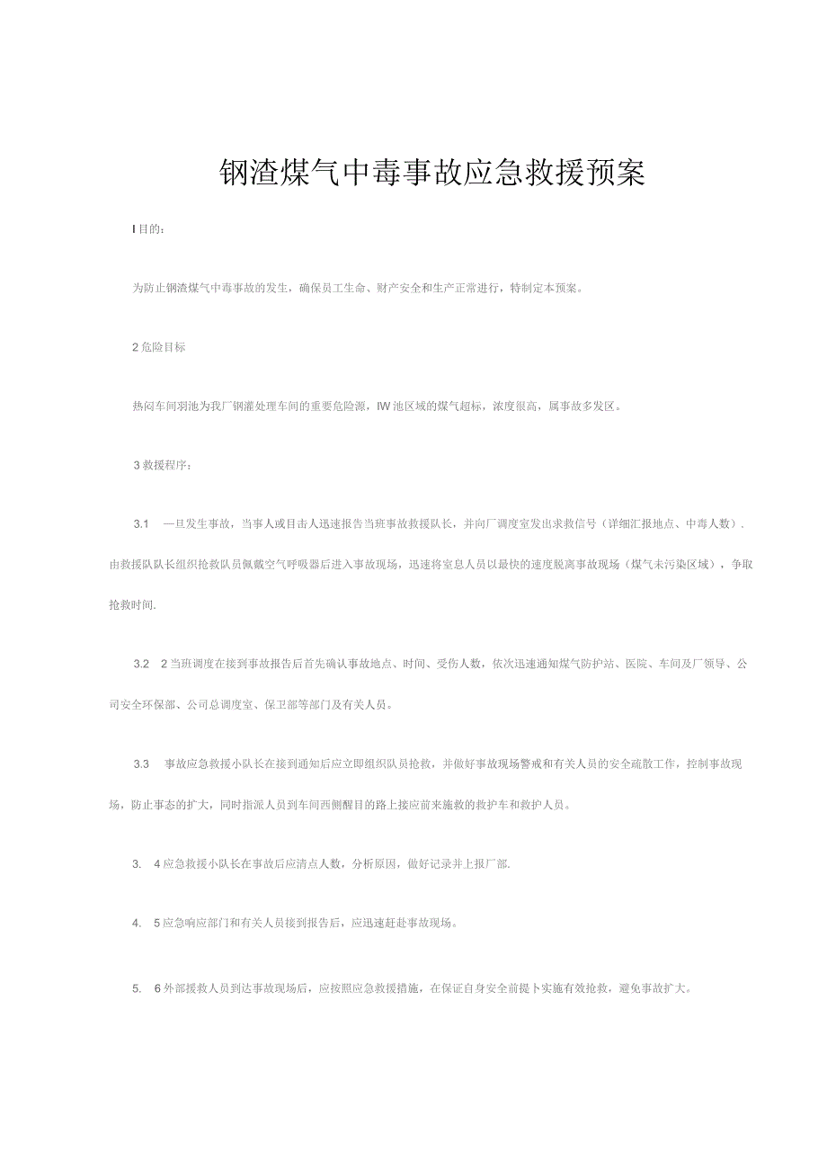 钢渣煤气中毒事故应急救援预案.docx_第1页