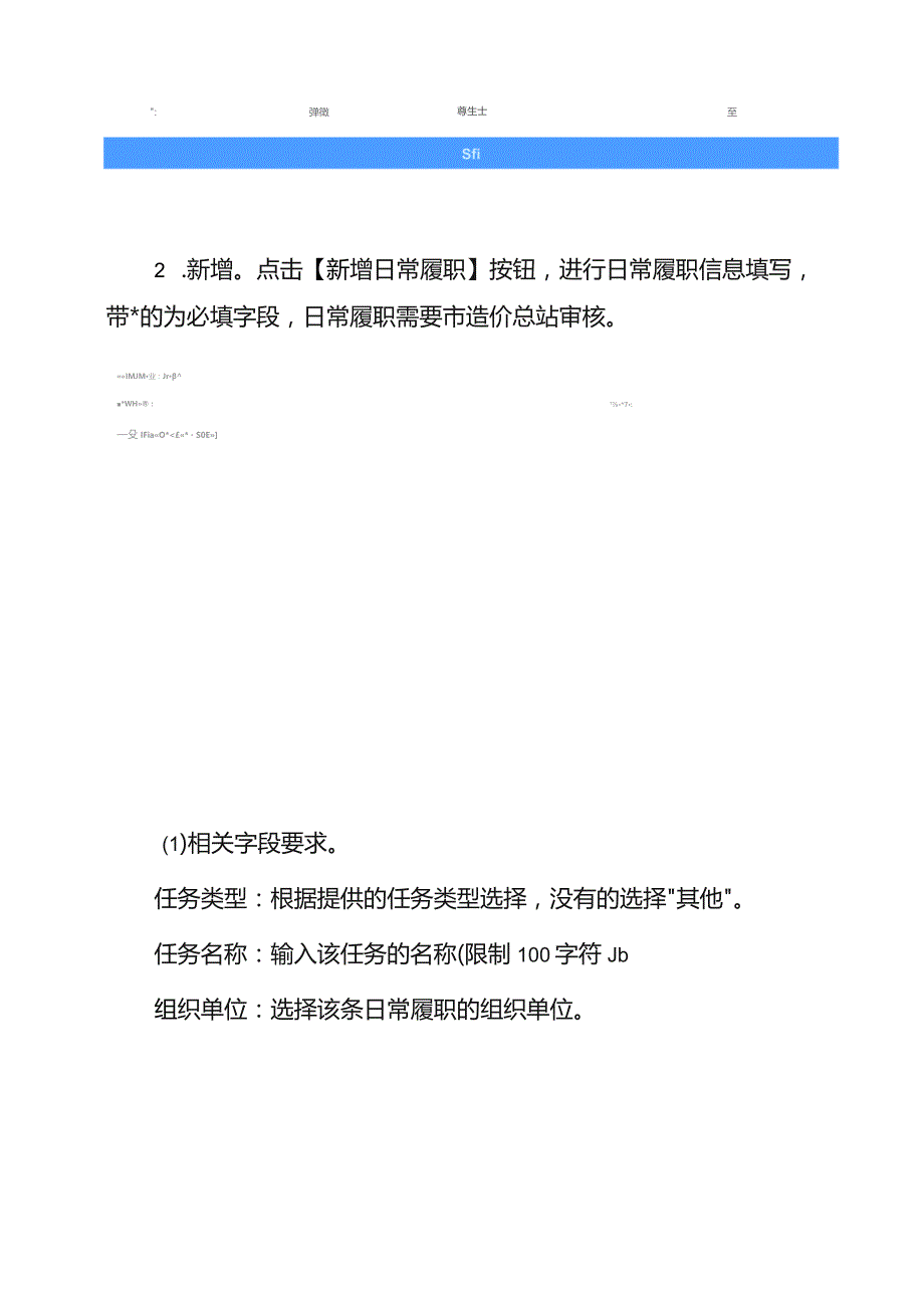 计价依据解释和造价纠纷调解系统专家履职情况报送操作手册专家端.docx_第2页