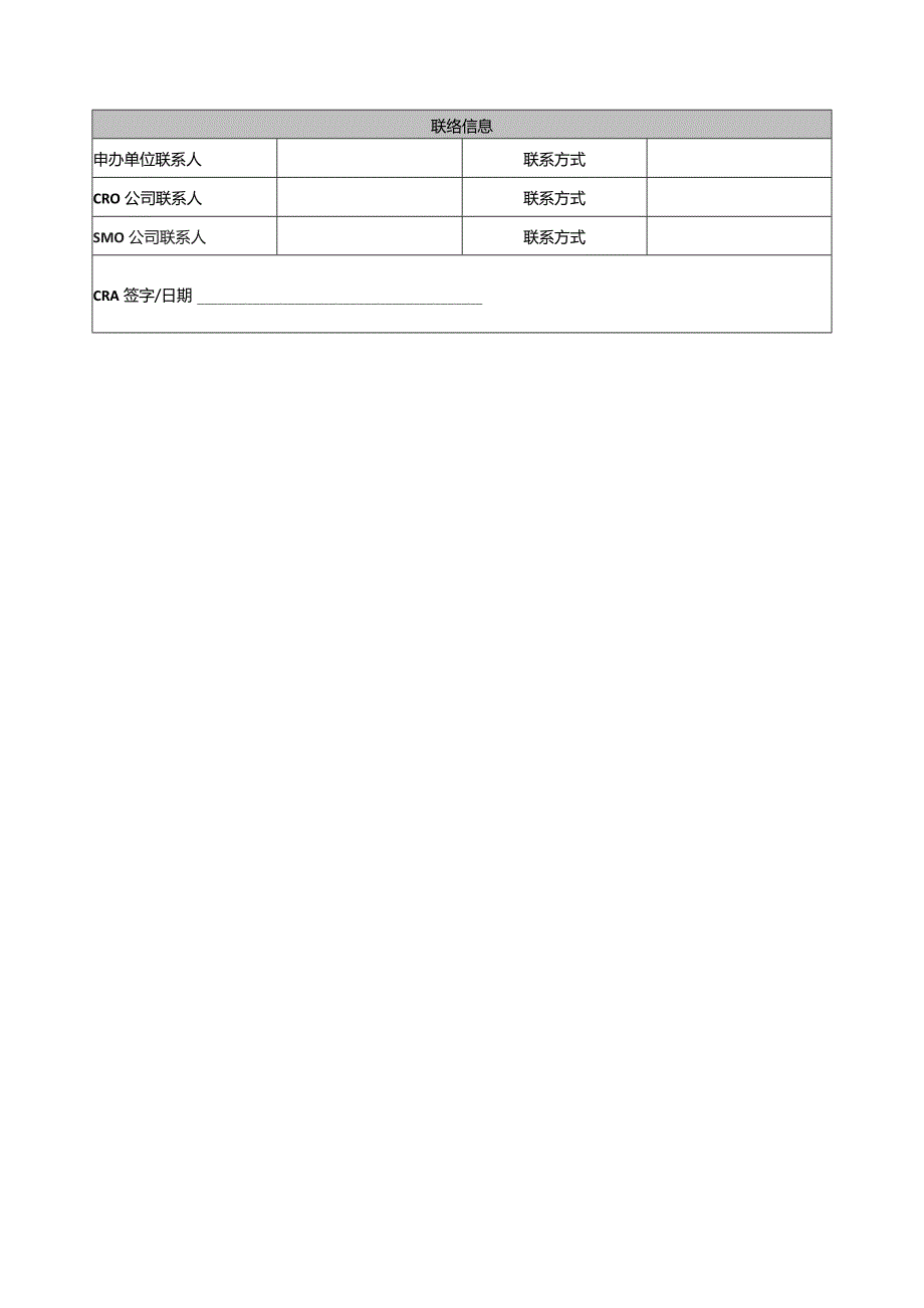 药物临床试验立项申请表.docx_第3页