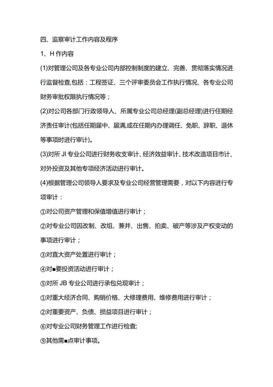 制造公司行政人事管理计划监察审计部管理制度.docx_第3页