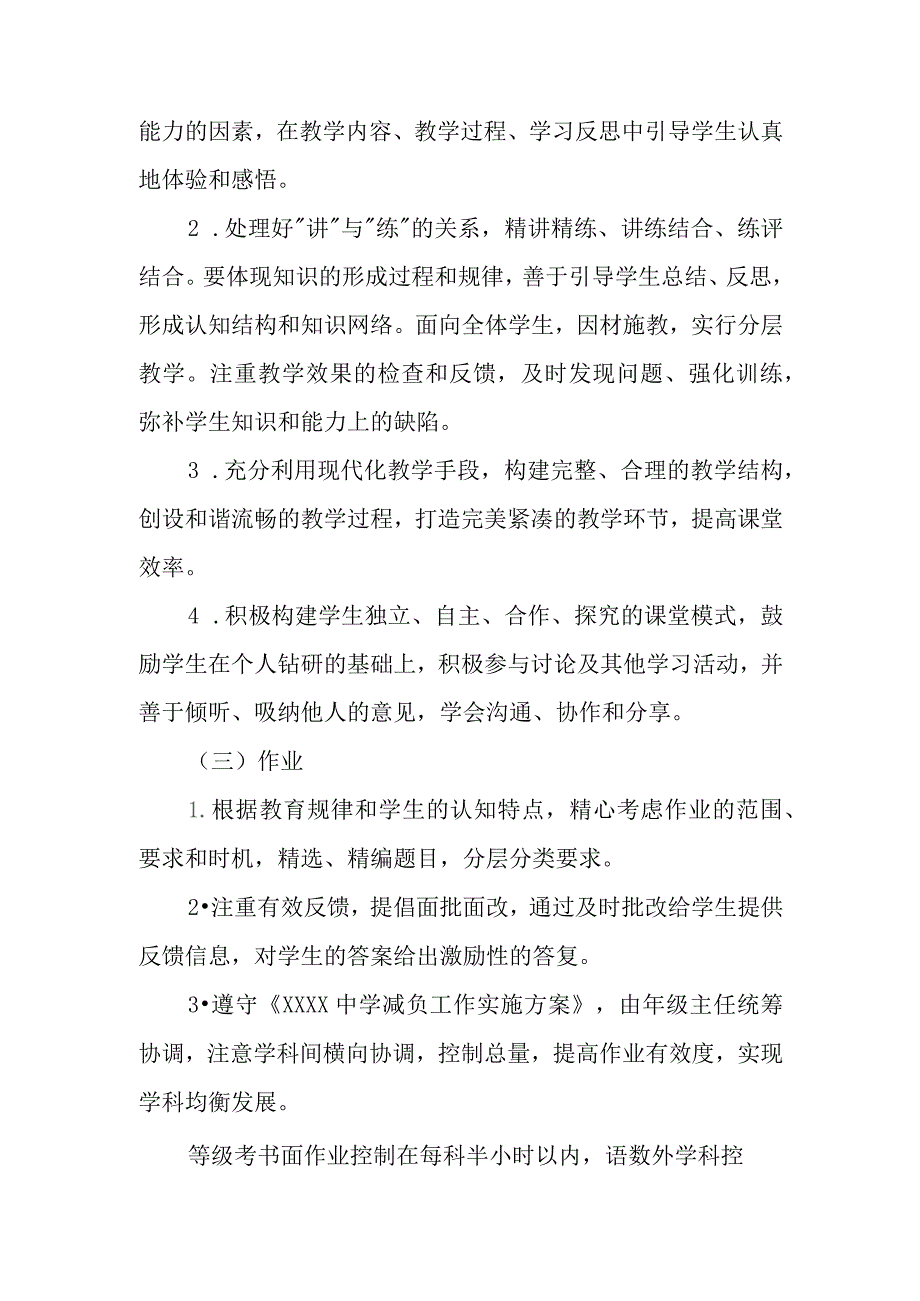 中学教学常规（修订版）.docx_第2页