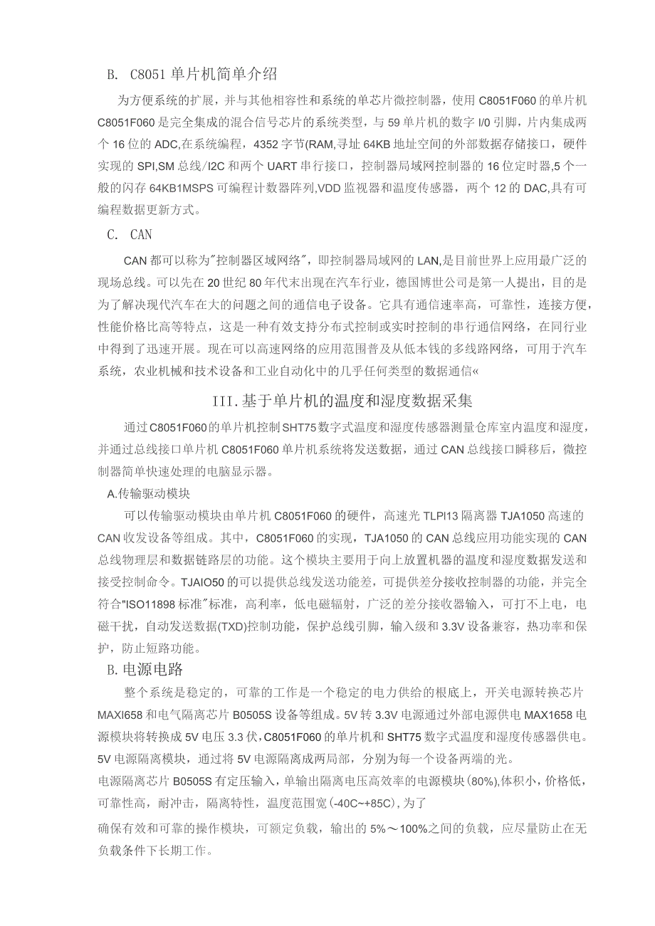 基于单片机的温度和湿度数据采集系统的设计.docx_第2页