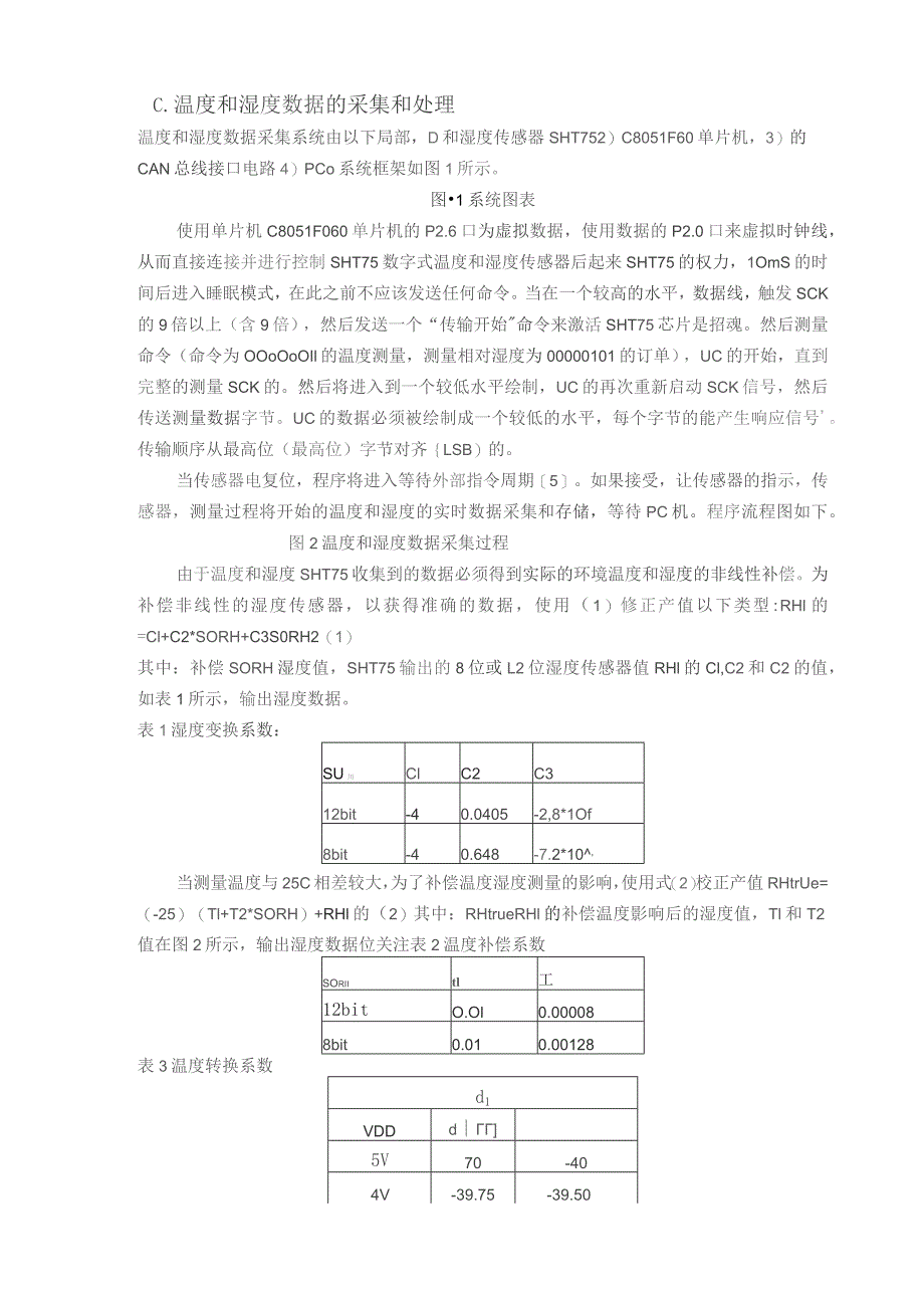 基于单片机的温度和湿度数据采集系统的设计.docx_第3页