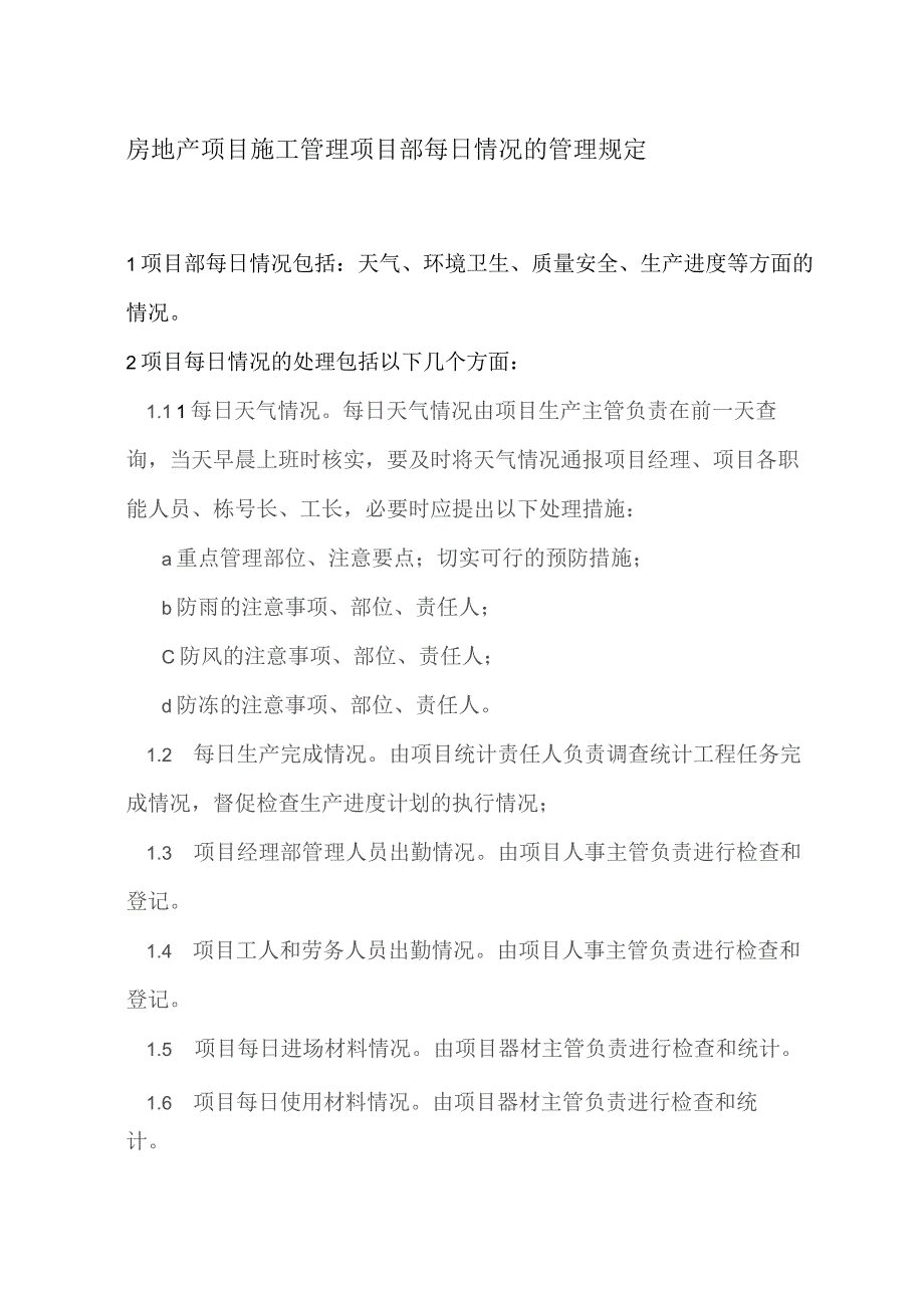 房地产项目施工管理项目部每日情况的管理规定.docx_第1页