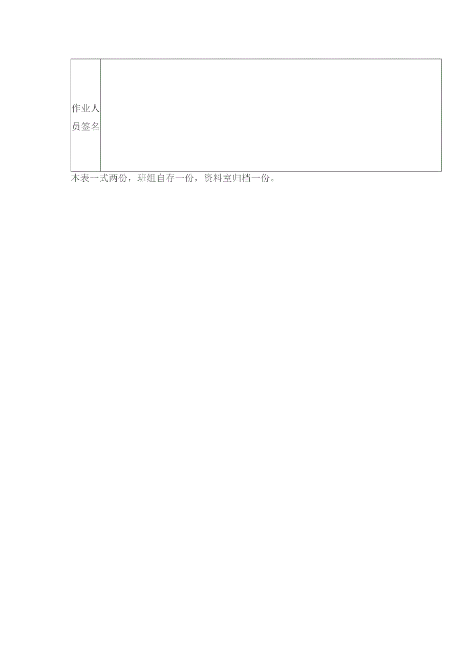 建设工程项目室内照明和上下水安装工程施工安全技术交底表.docx_第2页