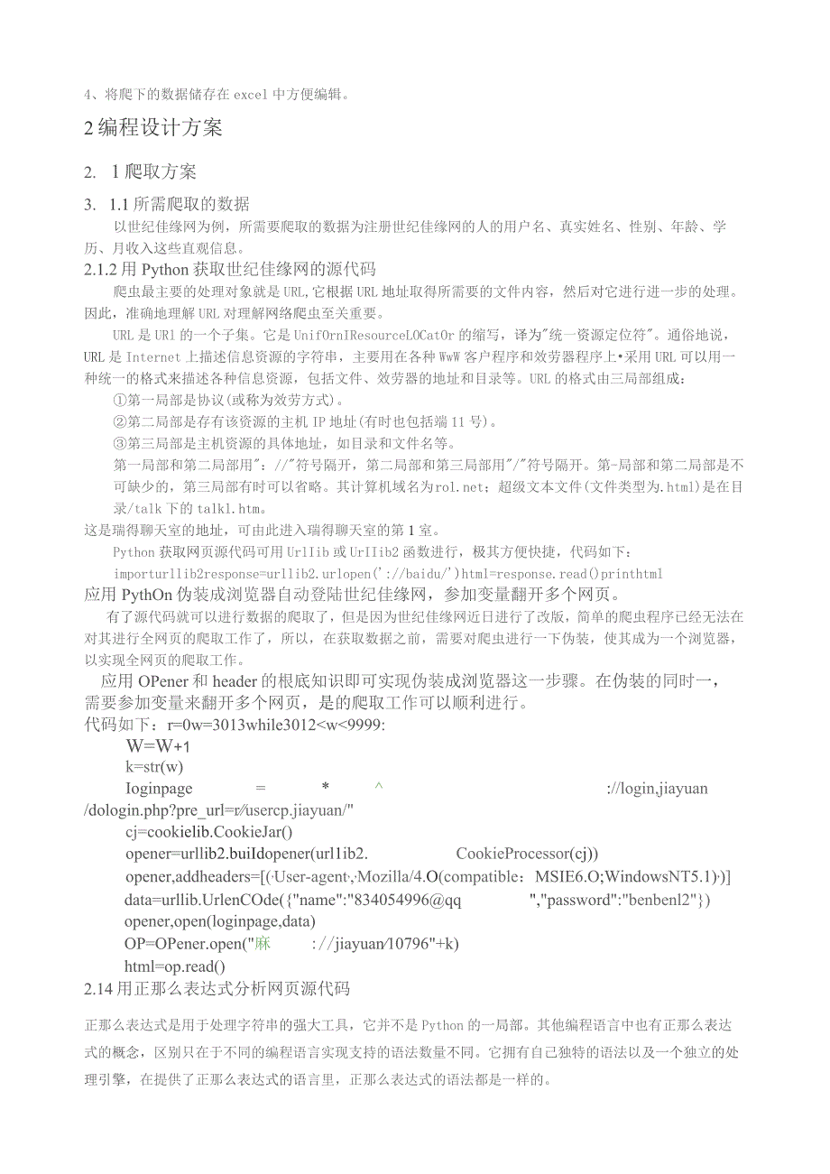 基于python的网络爬虫设计.docx_第2页