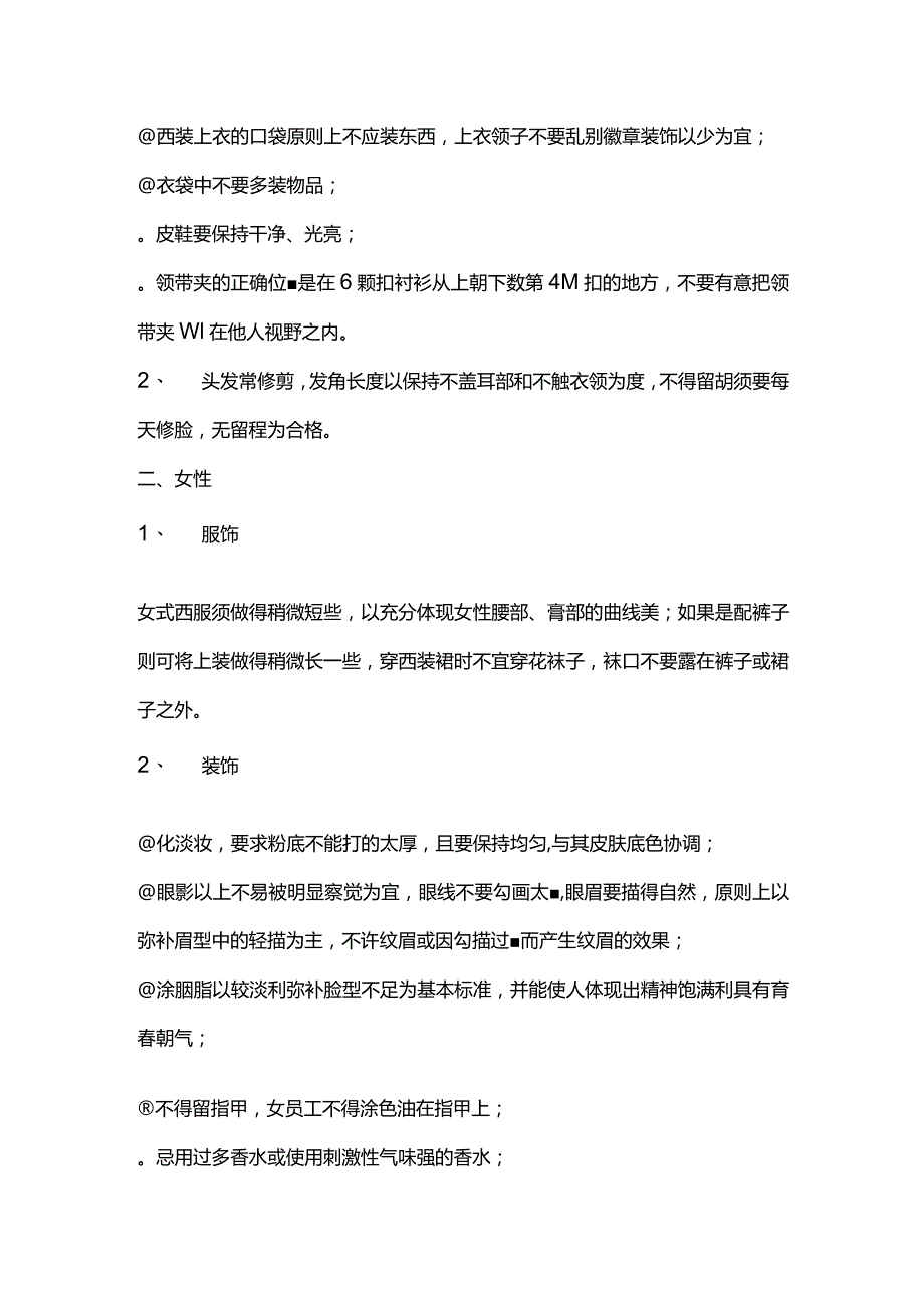 房地产营销售楼员的仪容仪表与行为规范.docx_第2页