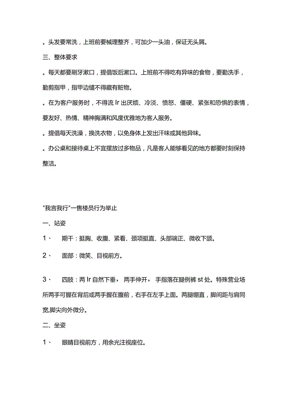 房地产营销售楼员的仪容仪表与行为规范.docx_第3页