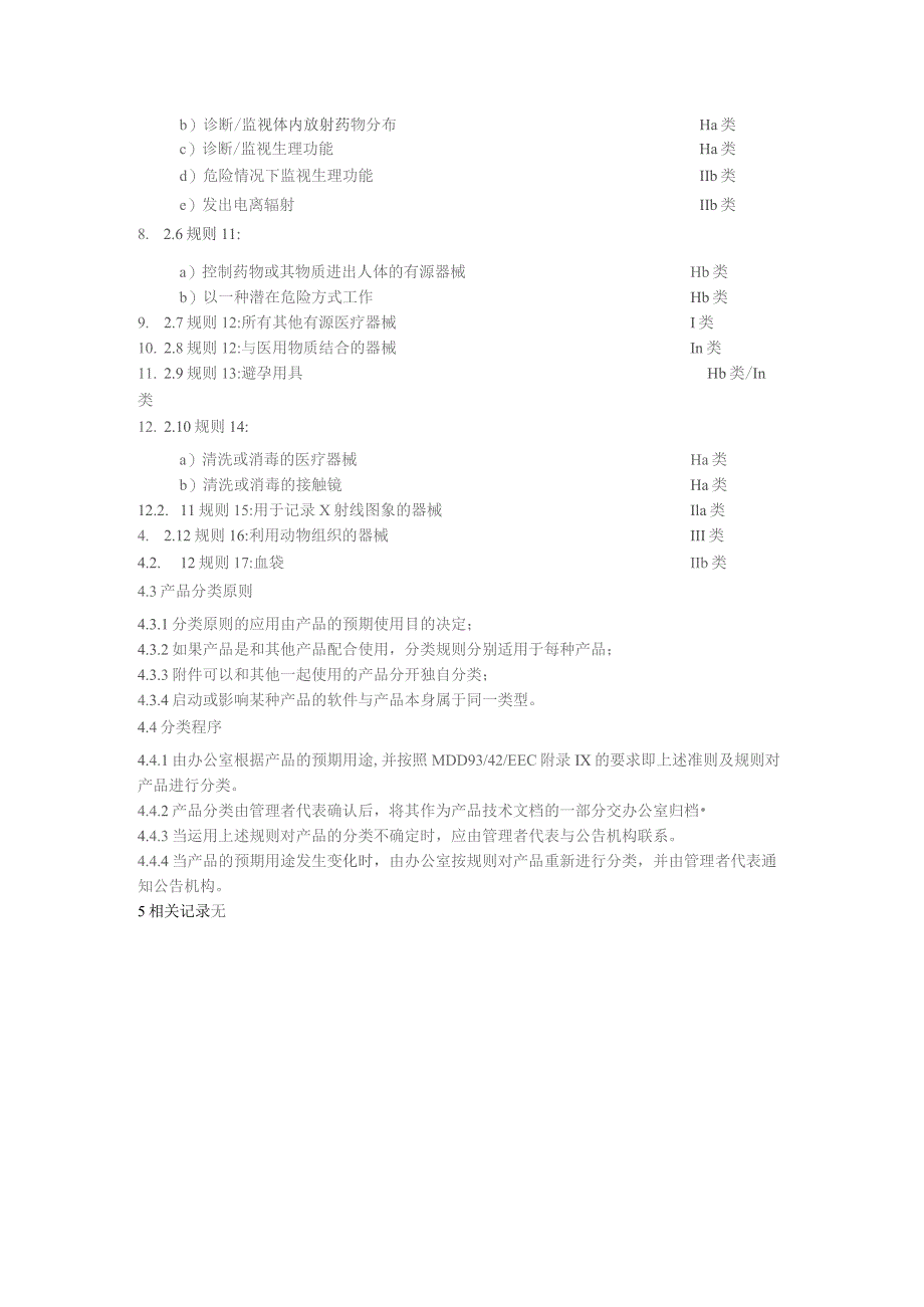 五金电子公司产品分类控制程序.docx_第2页