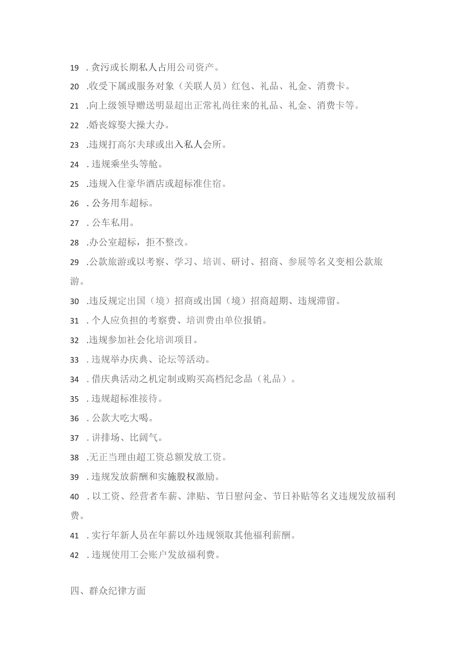 国有企业廉洁风险点常见问题清单.docx_第2页