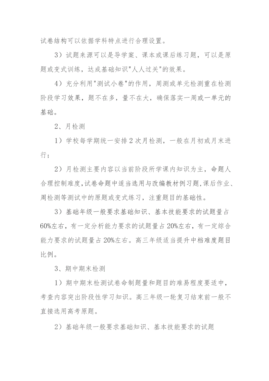 中学教学质量检测管理办法.docx_第2页