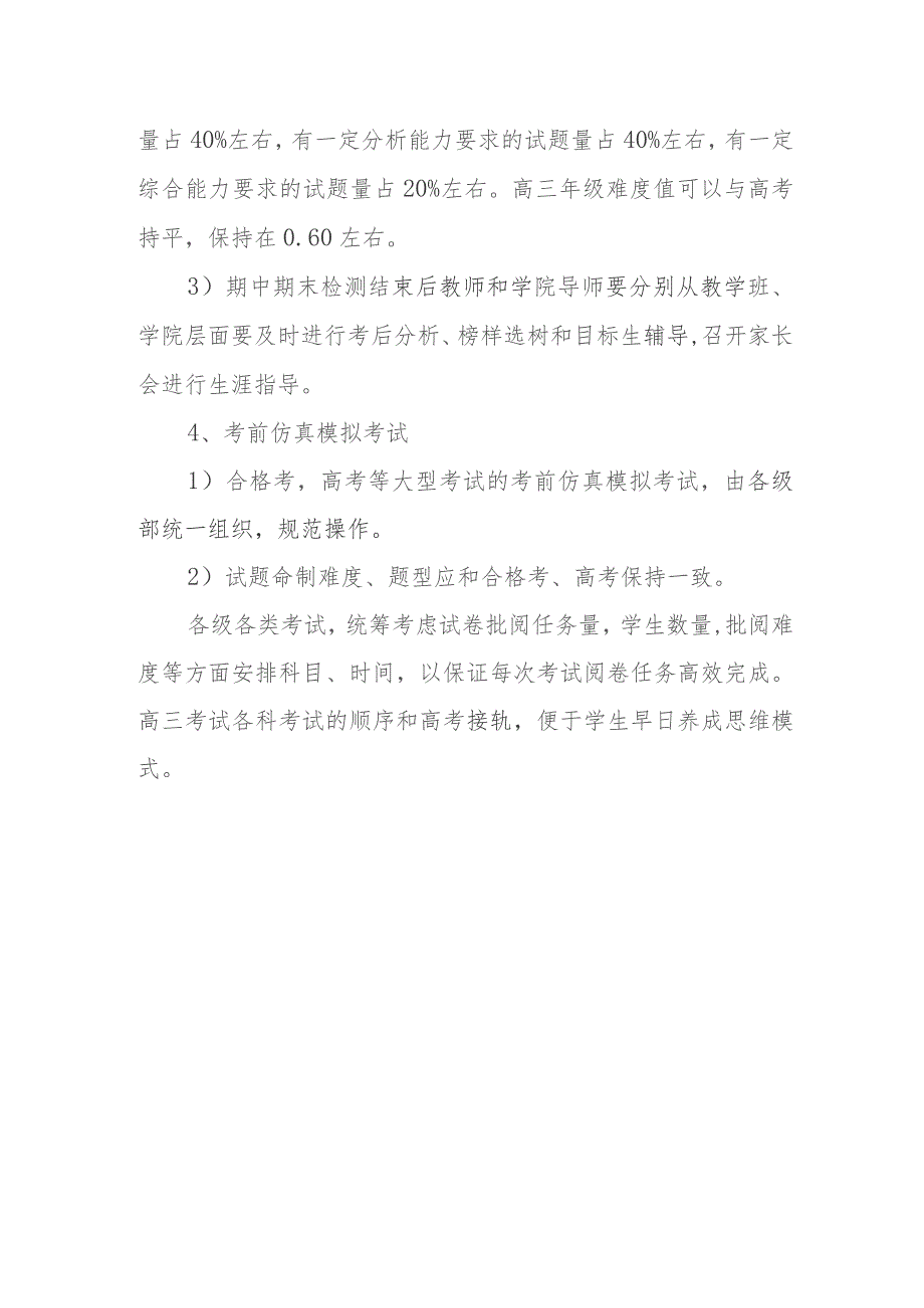 中学教学质量检测管理办法.docx_第3页