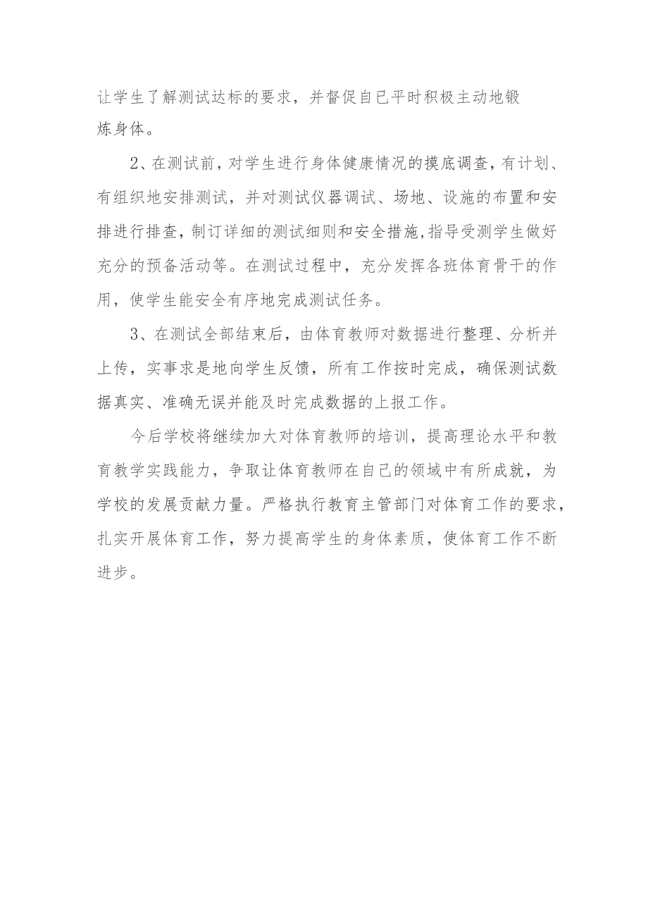 职业中等专业学校体育发展年度报告.docx_第3页