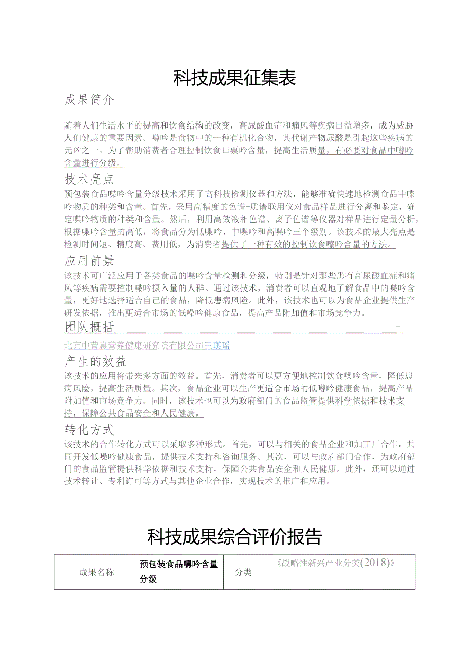 科技成果征集表.docx_第1页