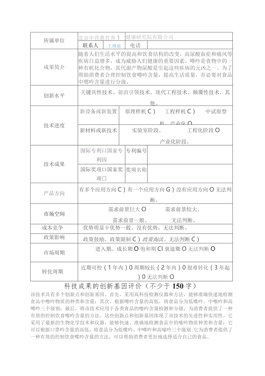 科技成果征集表.docx_第2页