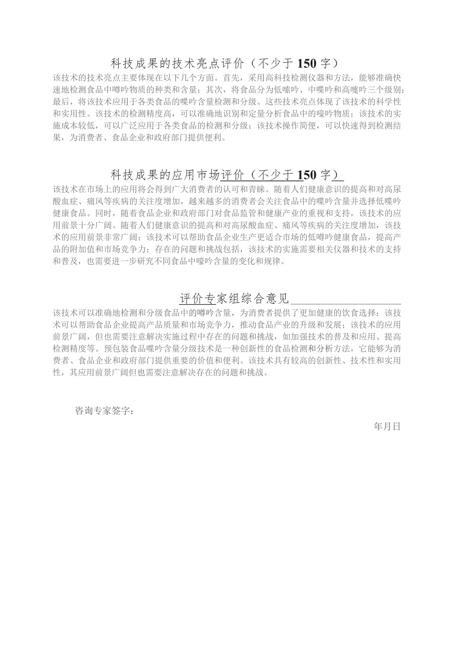 科技成果征集表.docx_第3页