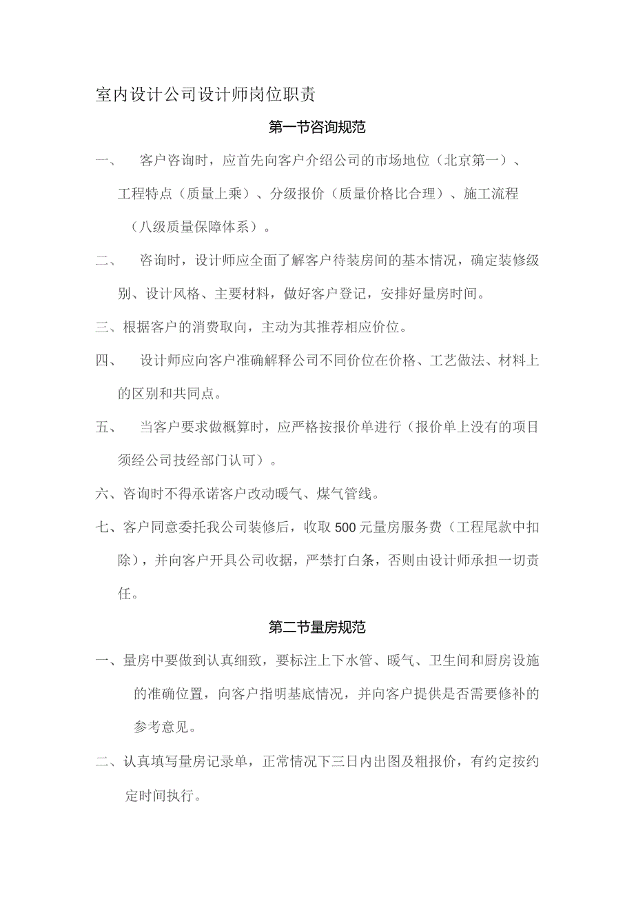 室内设计公司设计师岗位职责.docx_第1页