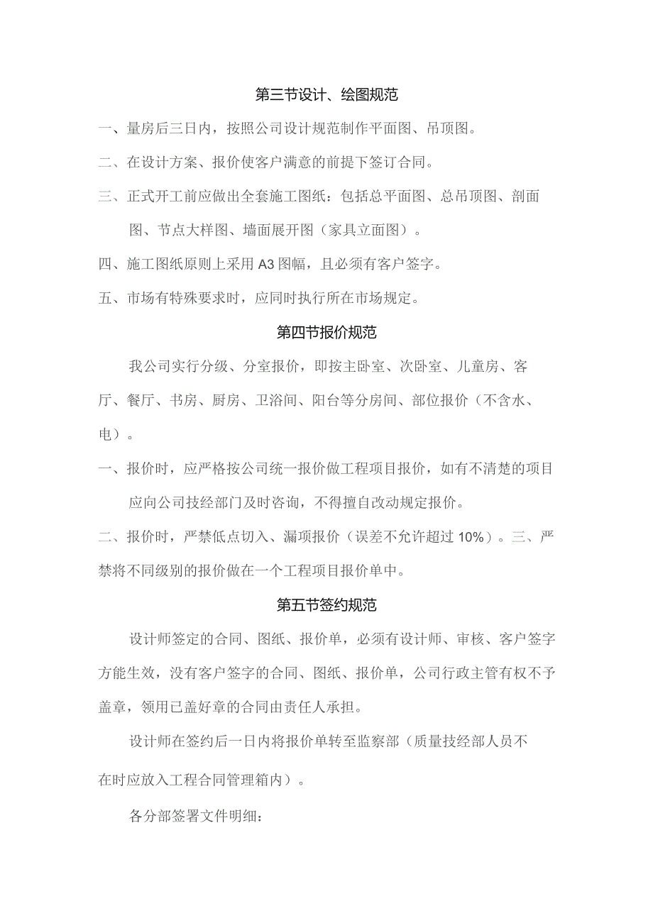 室内设计公司设计师岗位职责.docx_第2页