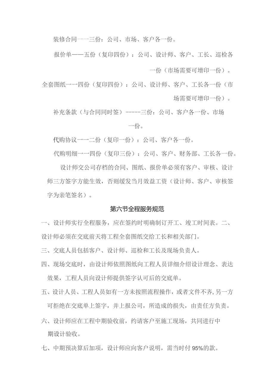 室内设计公司设计师岗位职责.docx_第3页