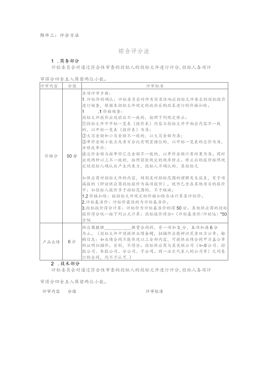 评分方法综合评分法.docx_第1页