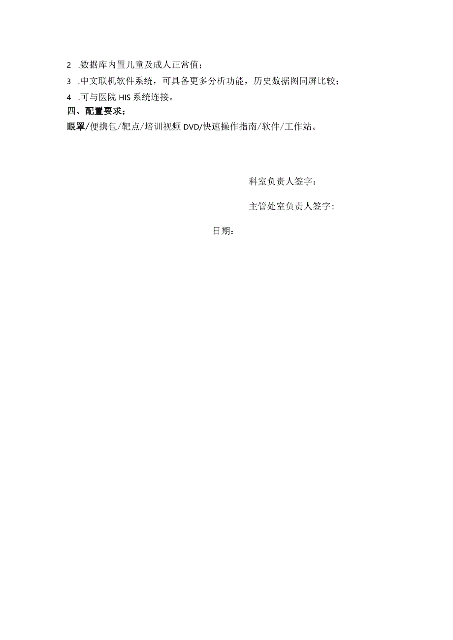 眼震电图系统技术参数及要求.docx_第2页