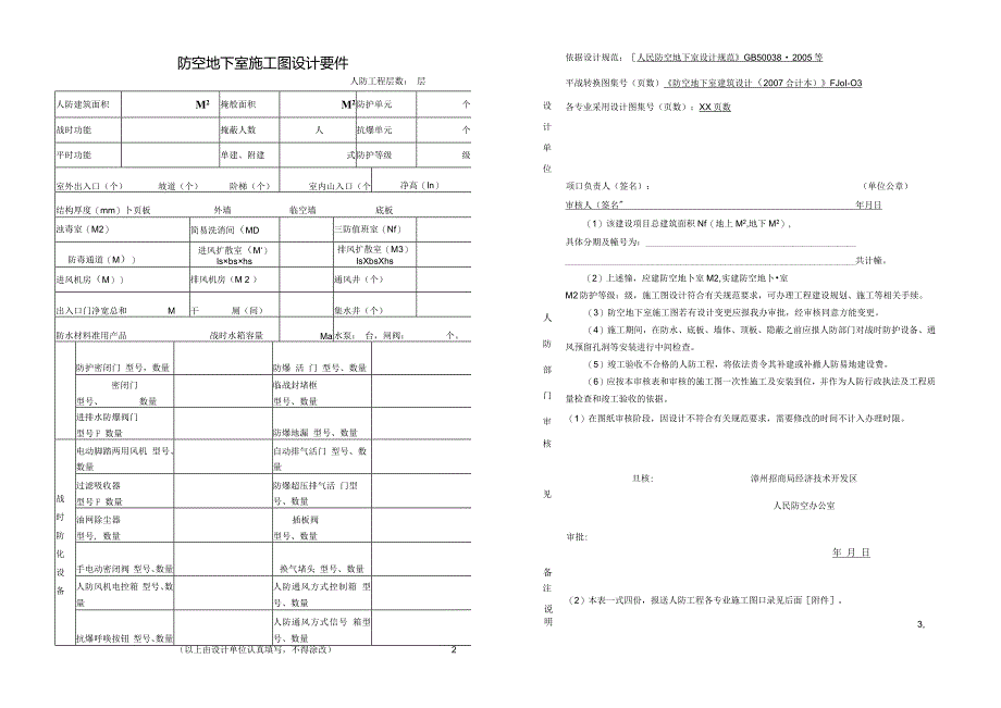 防空地下室施工图申报表按各专业分类；填写以下图号防空地下室防护设计审核表.docx_第3页