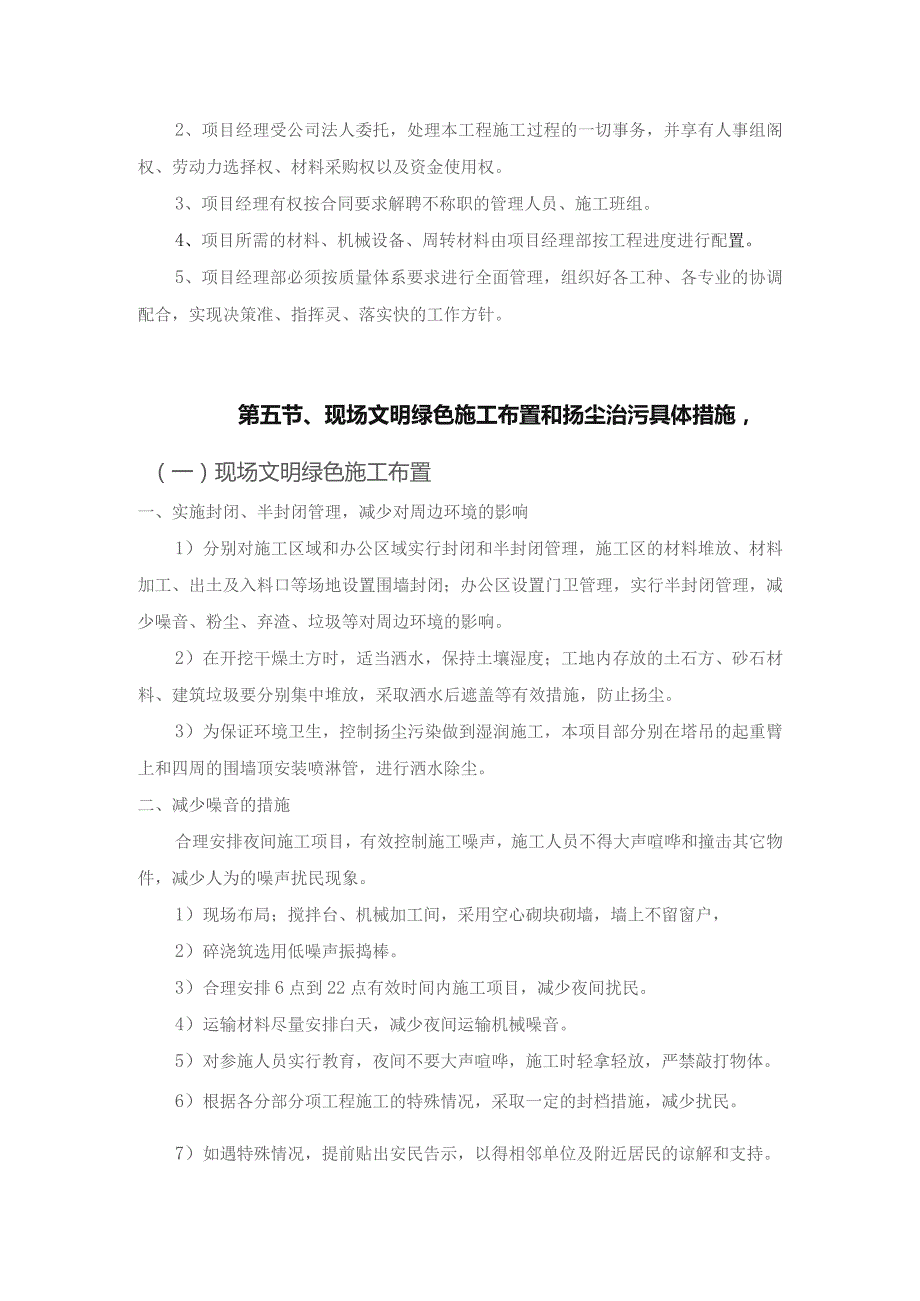 第三节、项目班子成员组织机构图第四节、项目组织机构的运作.docx_第2页