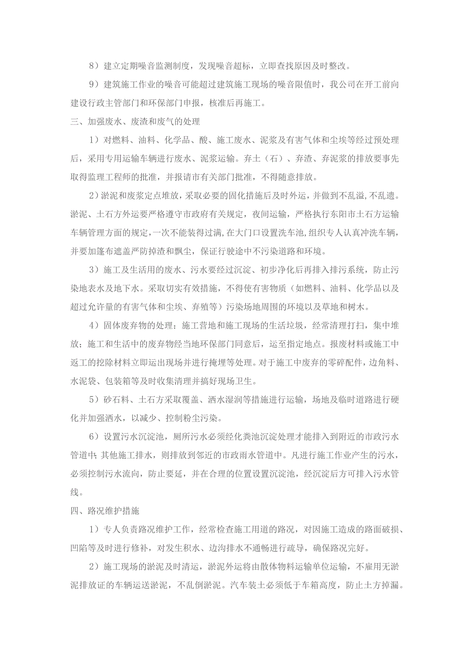 第三节、项目班子成员组织机构图第四节、项目组织机构的运作.docx_第3页