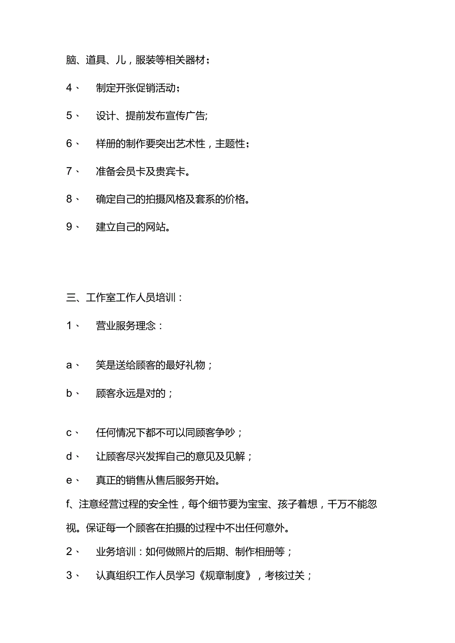 儿童摄影工作室编制.docx_第2页