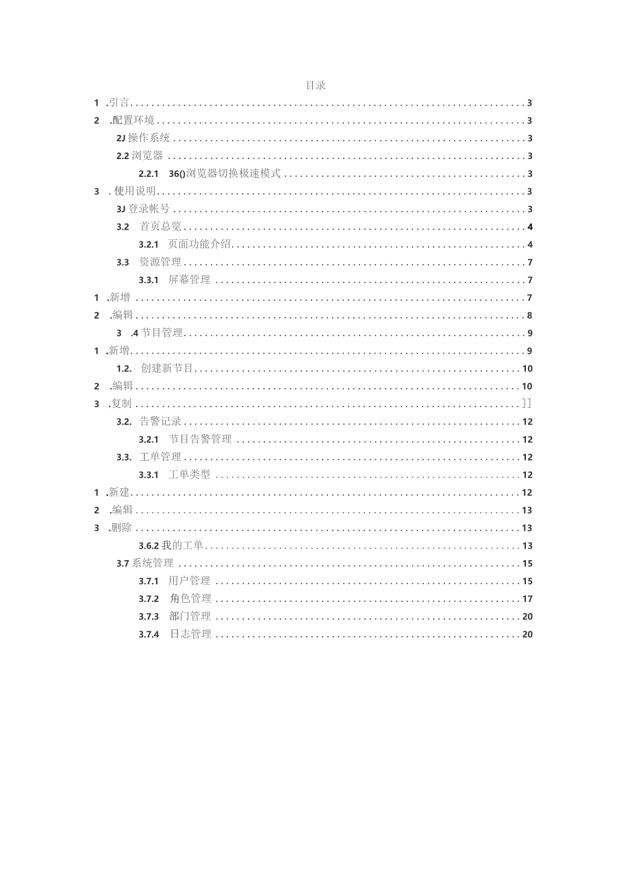 线上线下信息综合服务平台V0.docx_第2页