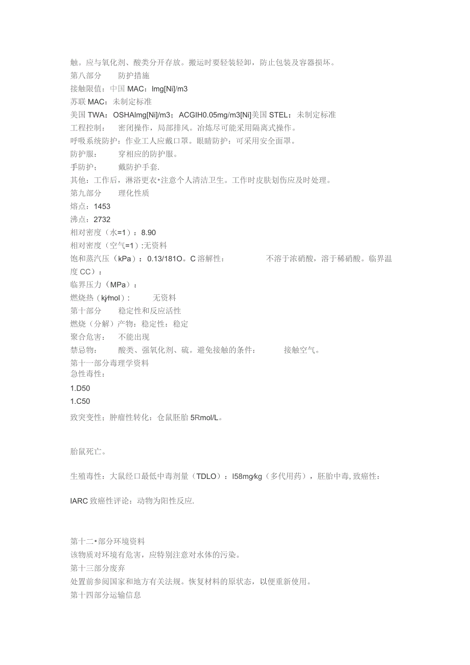 镍安全说明书.docx_第2页