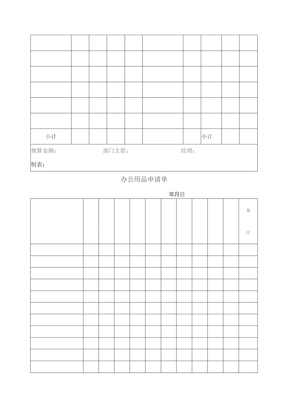 房地产开发公司行政事务办公用品管理制度.docx_第3页