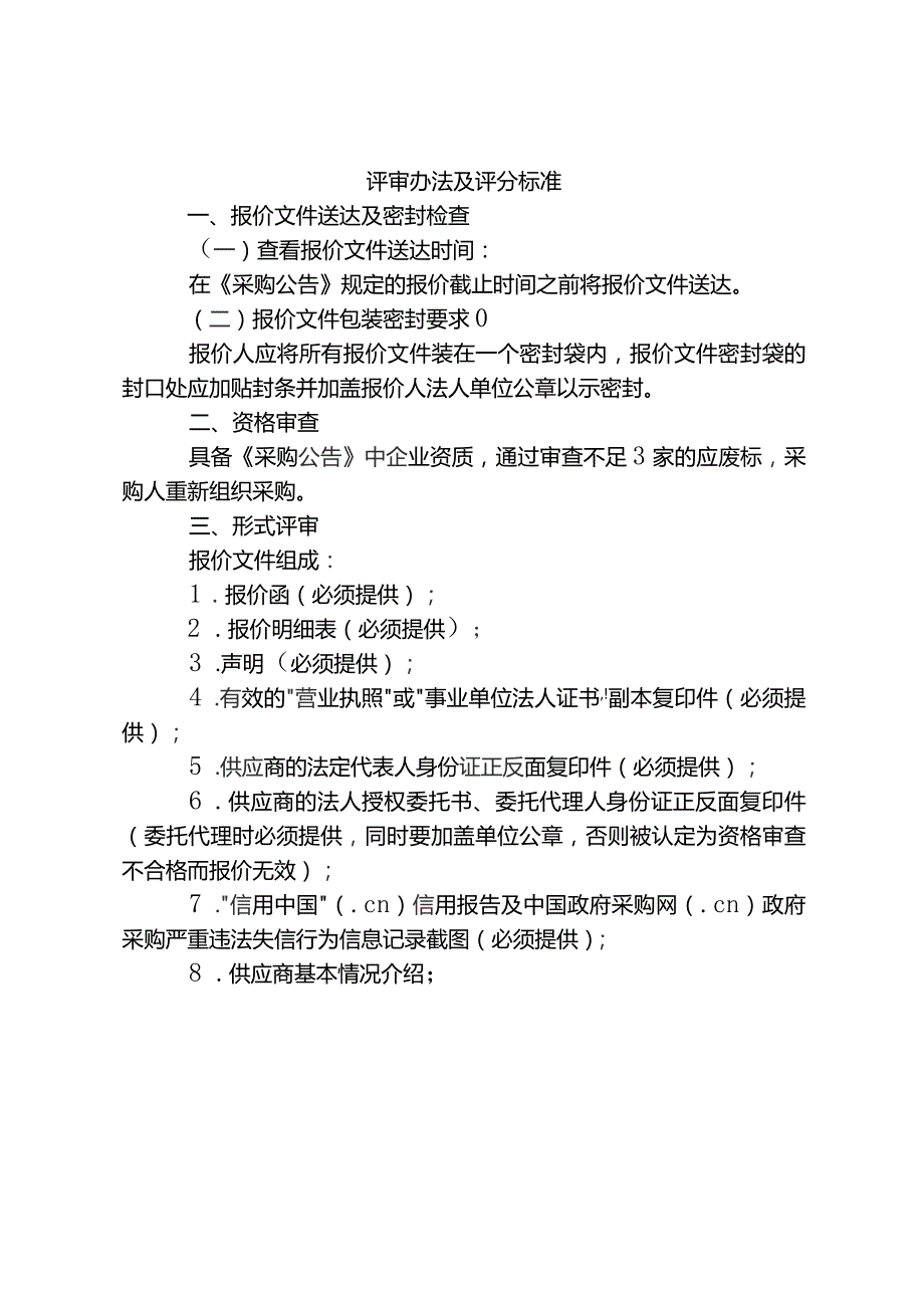 评审办法及评分标准.docx_第1页