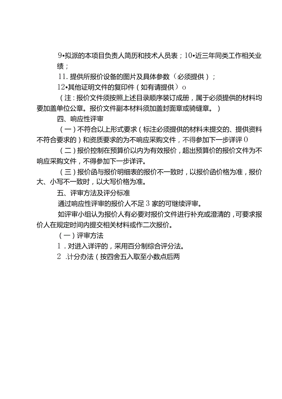 评审办法及评分标准.docx_第2页