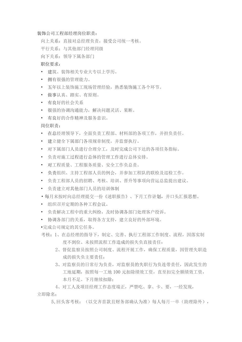 装饰公司工程部经理岗位职责.docx_第1页