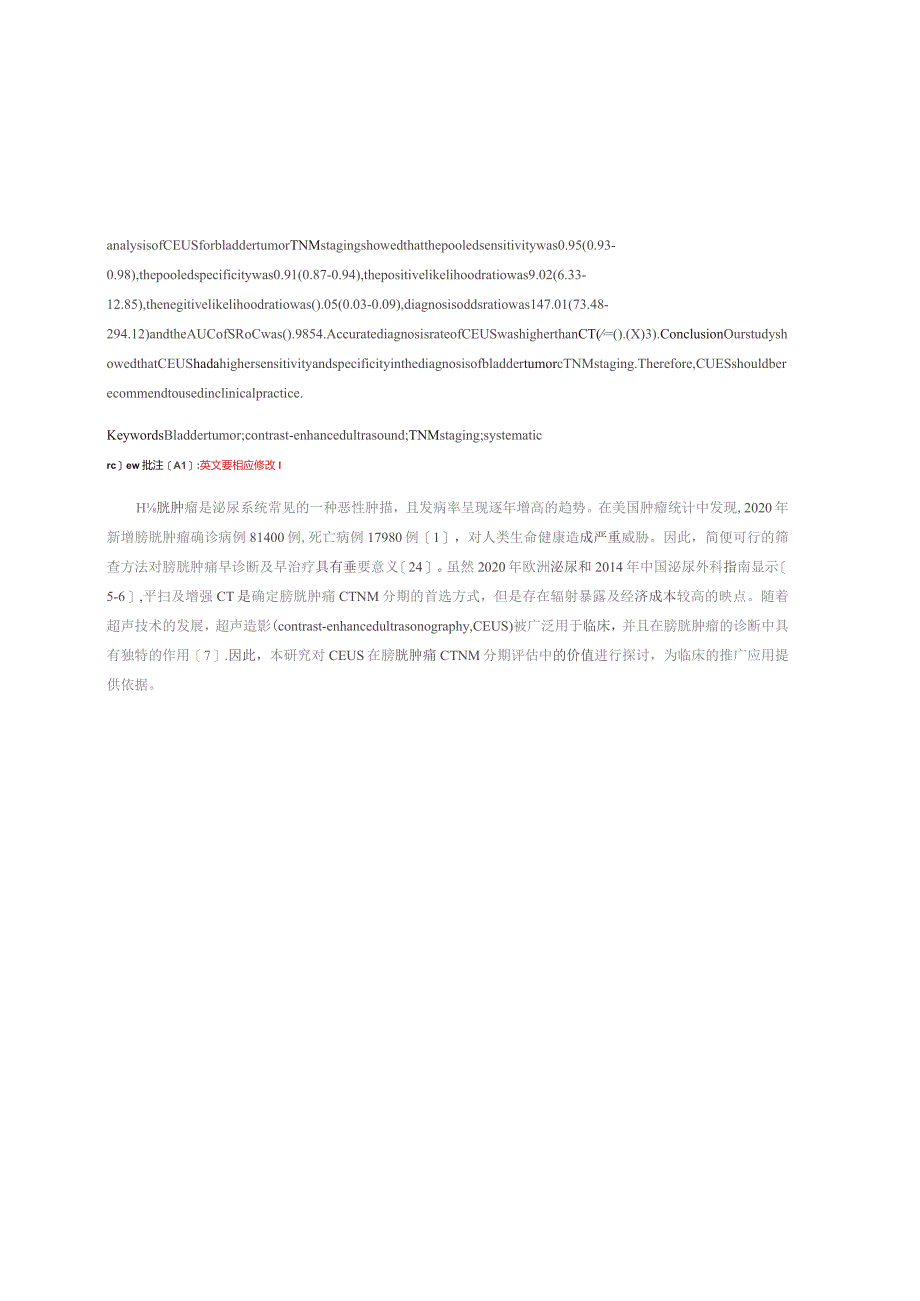 超声造影在评估膀胱肿瘤cTNM分期价值的系统评价.docx_第2页