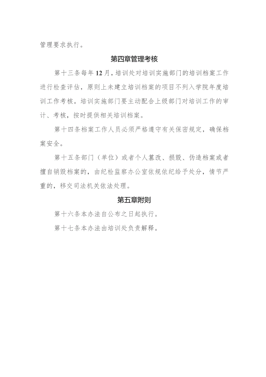 职业学院社会培训档案管理办法.docx_第3页