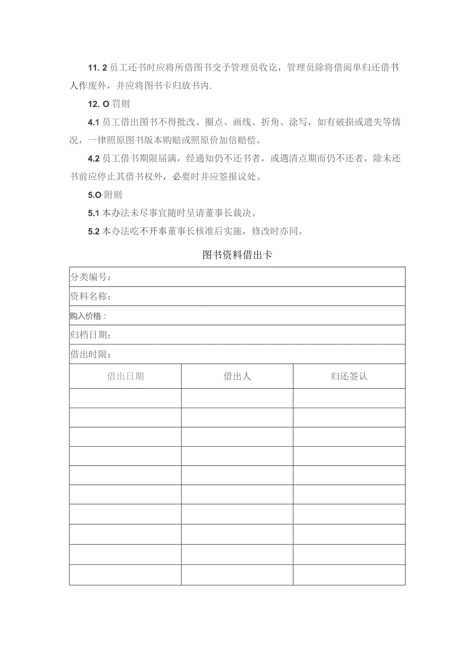 房地产开发公司行政事务图书管理办法.docx_第2页