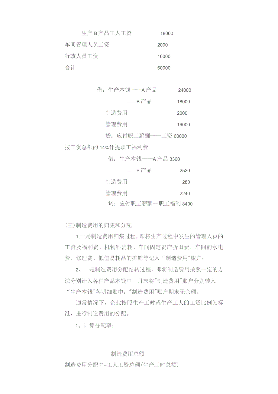 基础会计-生产过程的核算教案.docx_第3页