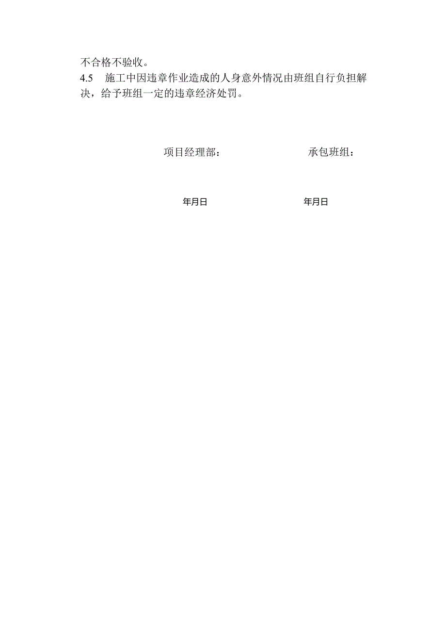 房地产项目施工管理项目部土方工程施工班组承包合同.docx_第2页