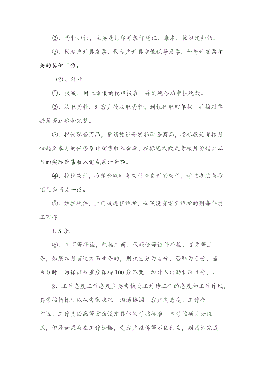 代理记账公司薪酬制度.docx_第3页