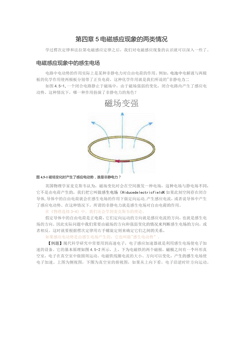 第四章5电磁感应现象的两类情况.docx_第1页