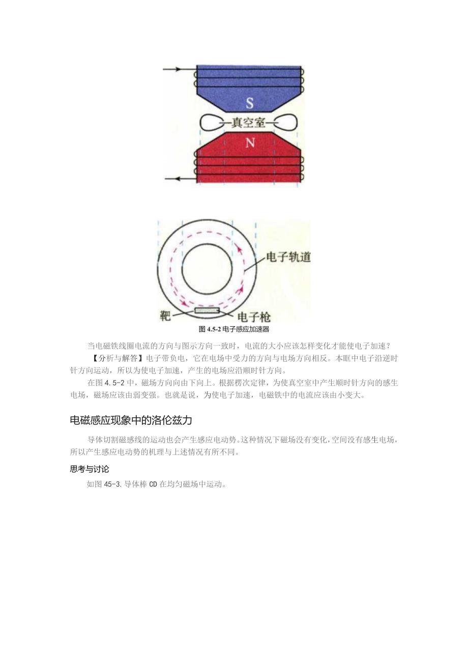 第四章5电磁感应现象的两类情况.docx_第2页