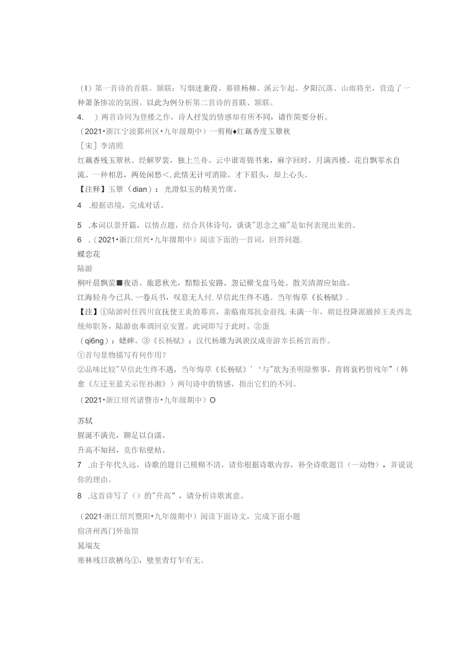 2021—2022学年浙江省各市九年级上学期期中诗歌阅读汇编.docx_第3页