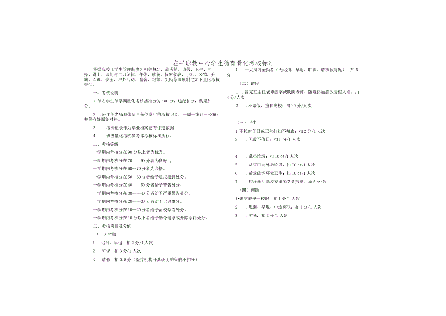 茌平职教中心学生德育量化考核标准.docx_第1页