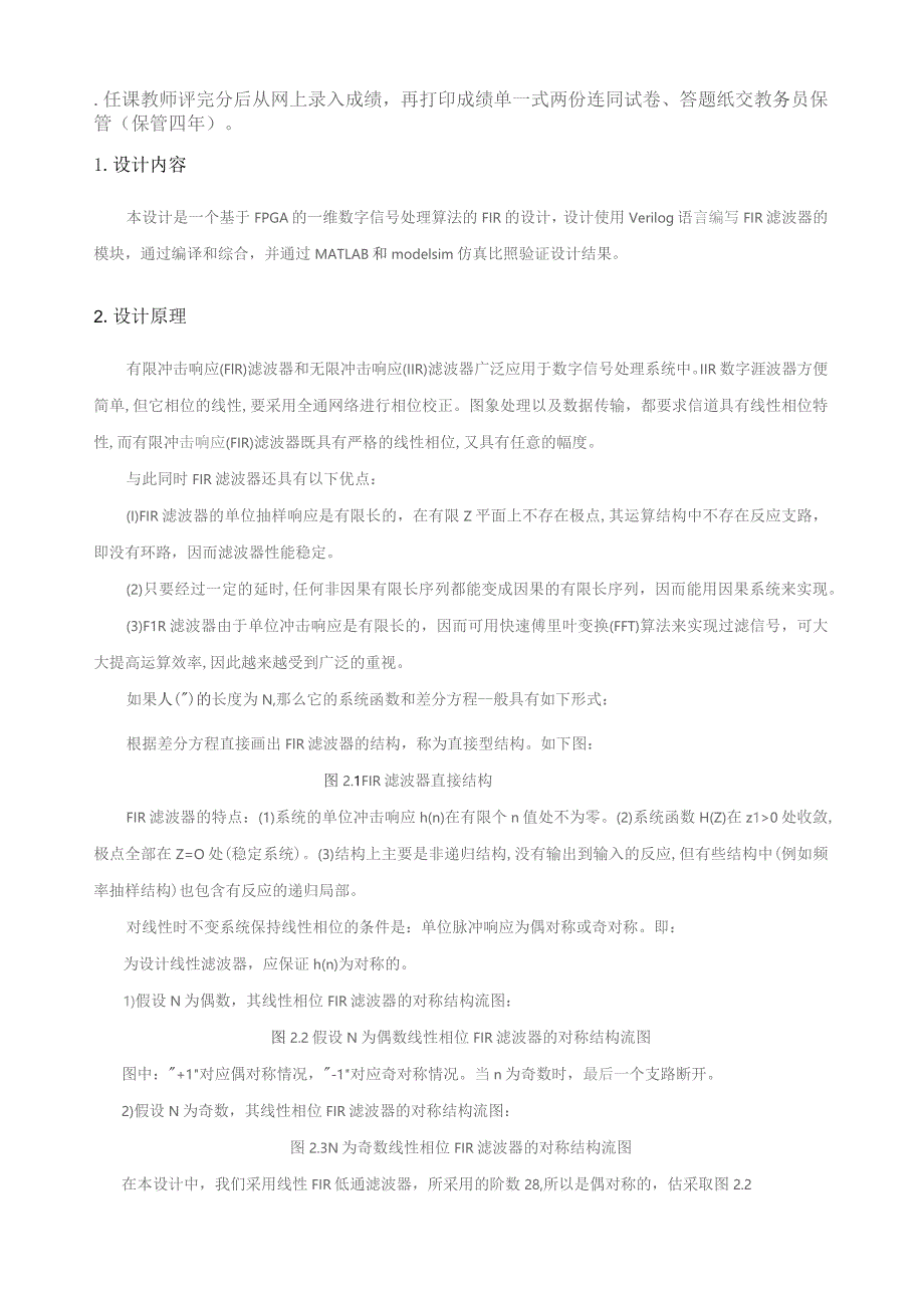 基于Verilog实现一维数字信号处理算法(FIR滤波器).docx_第2页