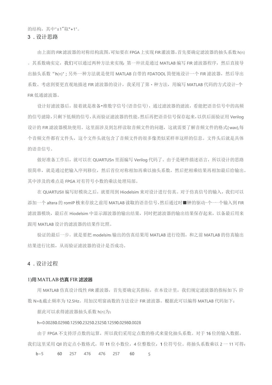 基于Verilog实现一维数字信号处理算法(FIR滤波器).docx_第3页