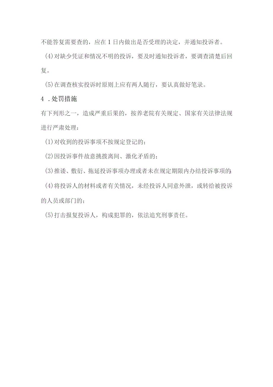 养老机构投诉管理制度.docx_第2页